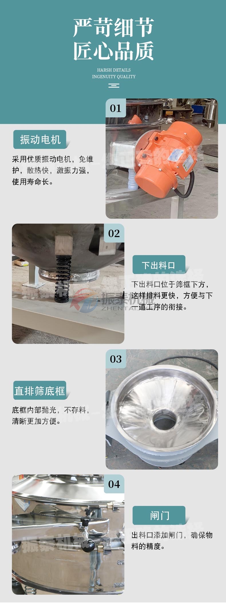 PVC鈣粉直排式旋振篩細節(jié)